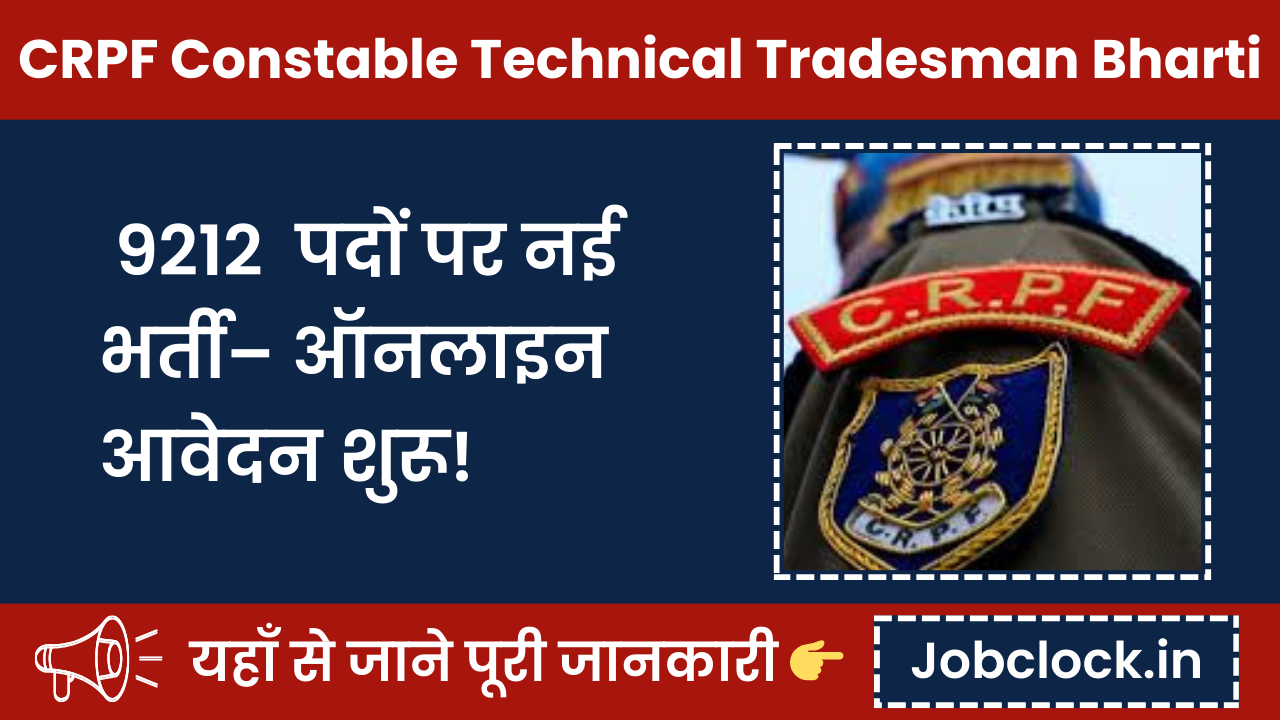 CRPF Constable Technical Tradesman Bharti