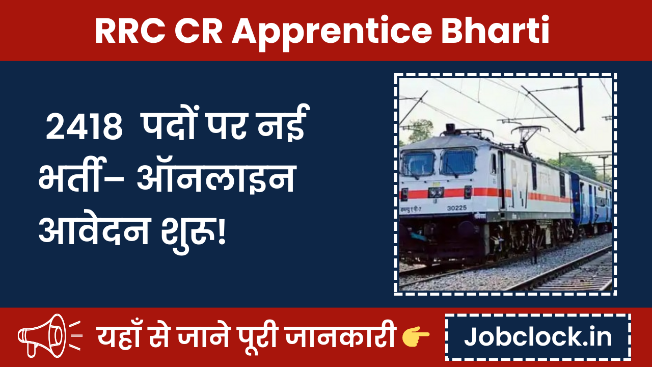 RRC CR Apprentice Bharti