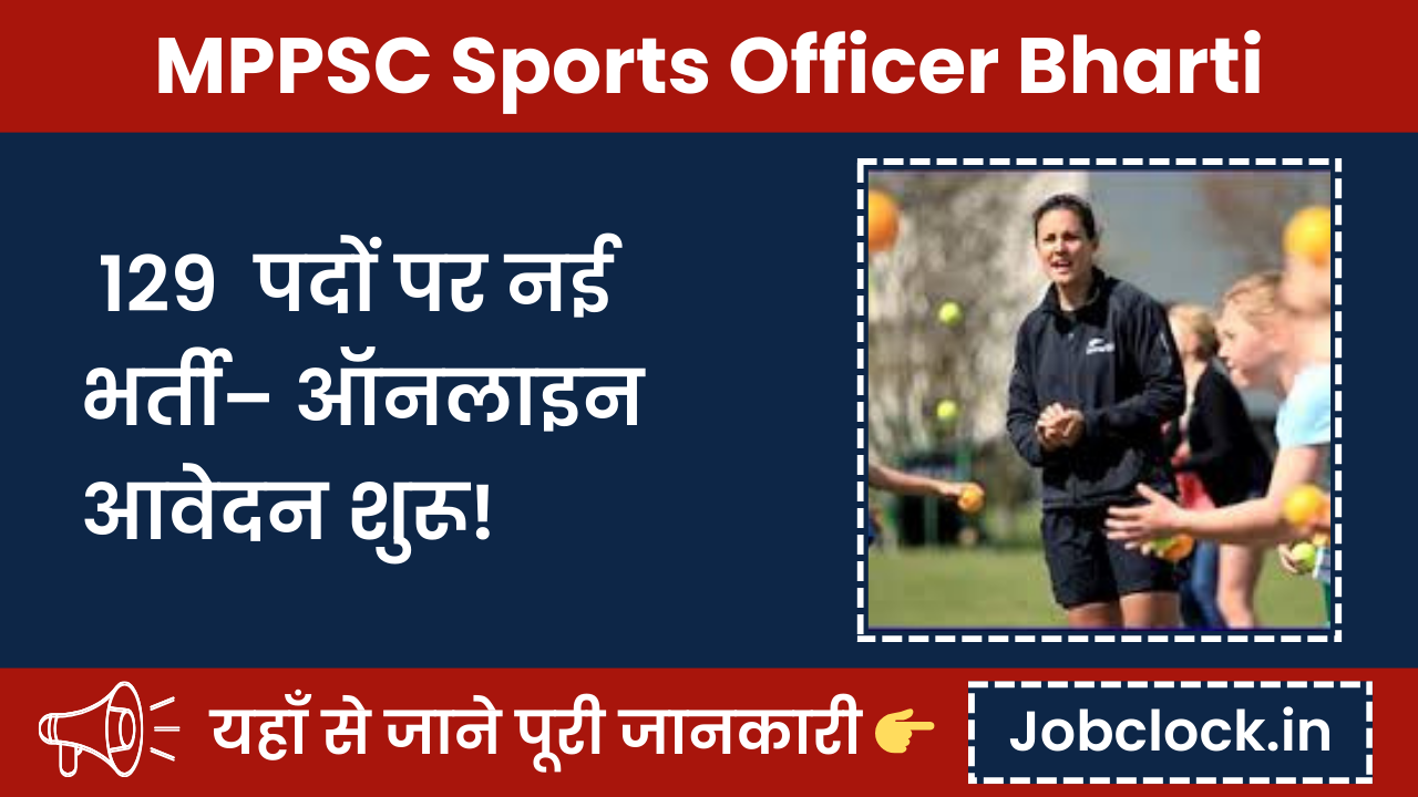 MPPSC Sports Officer Bharti