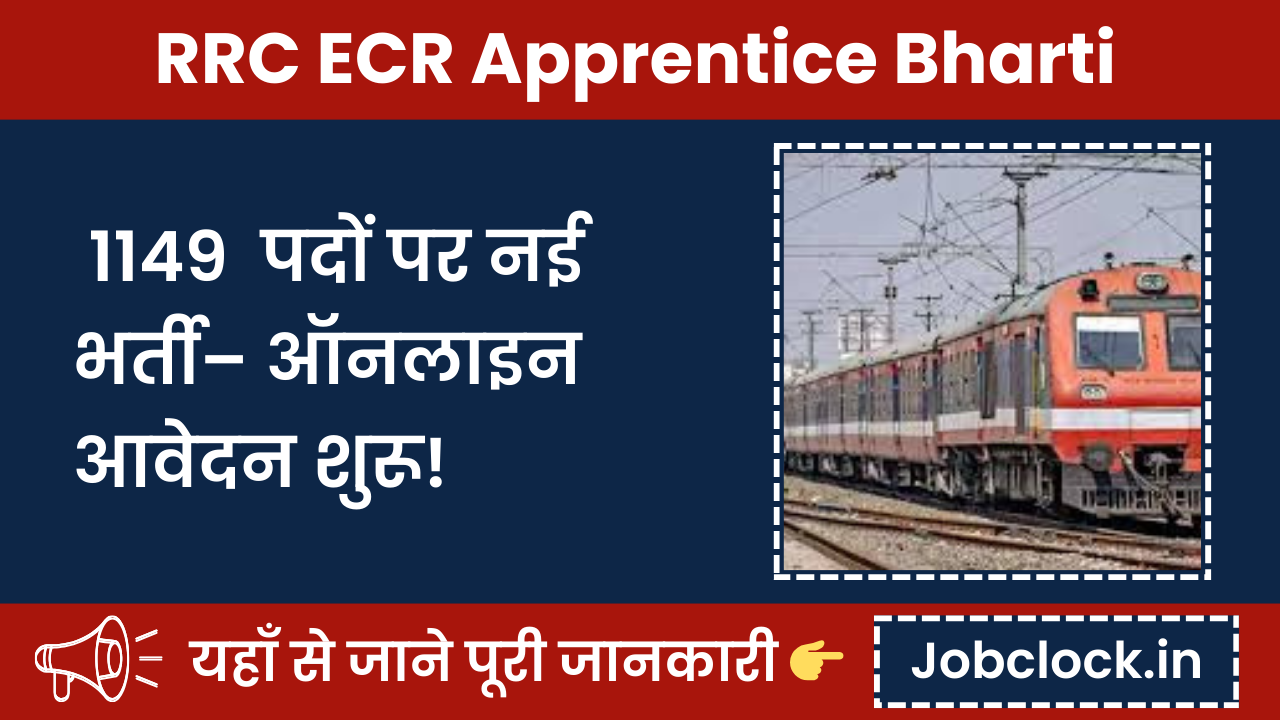RRC ECR Apprentice Bharti